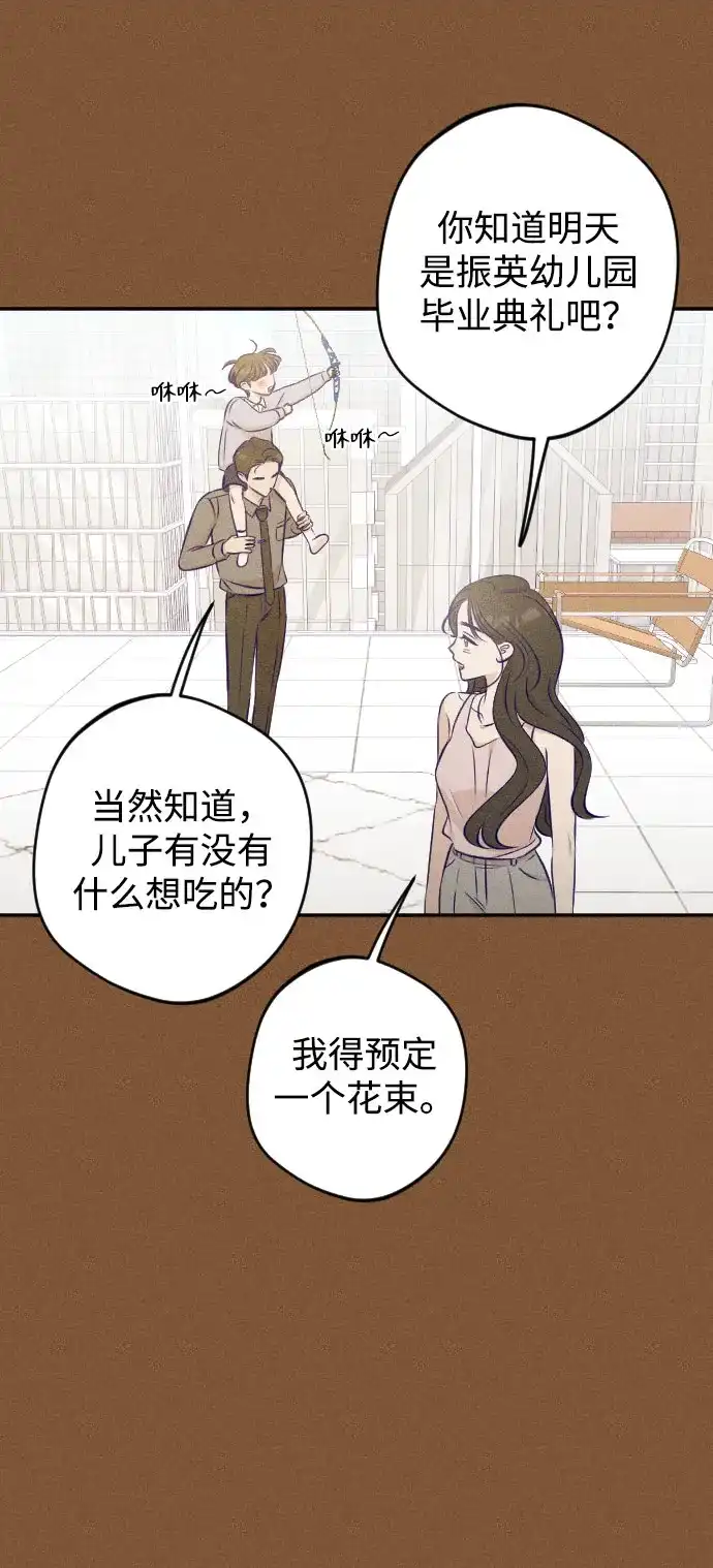 《致我的温柔》第21话 第45页