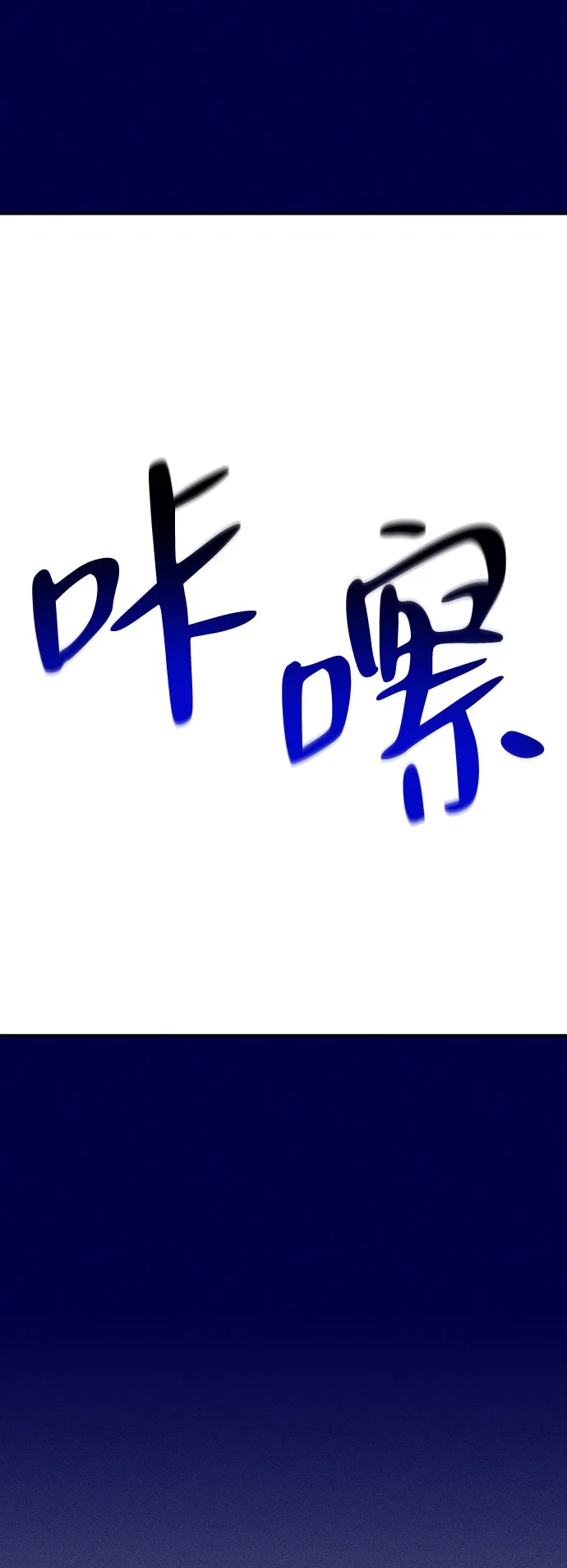 《致我的温柔》第21话 第73页