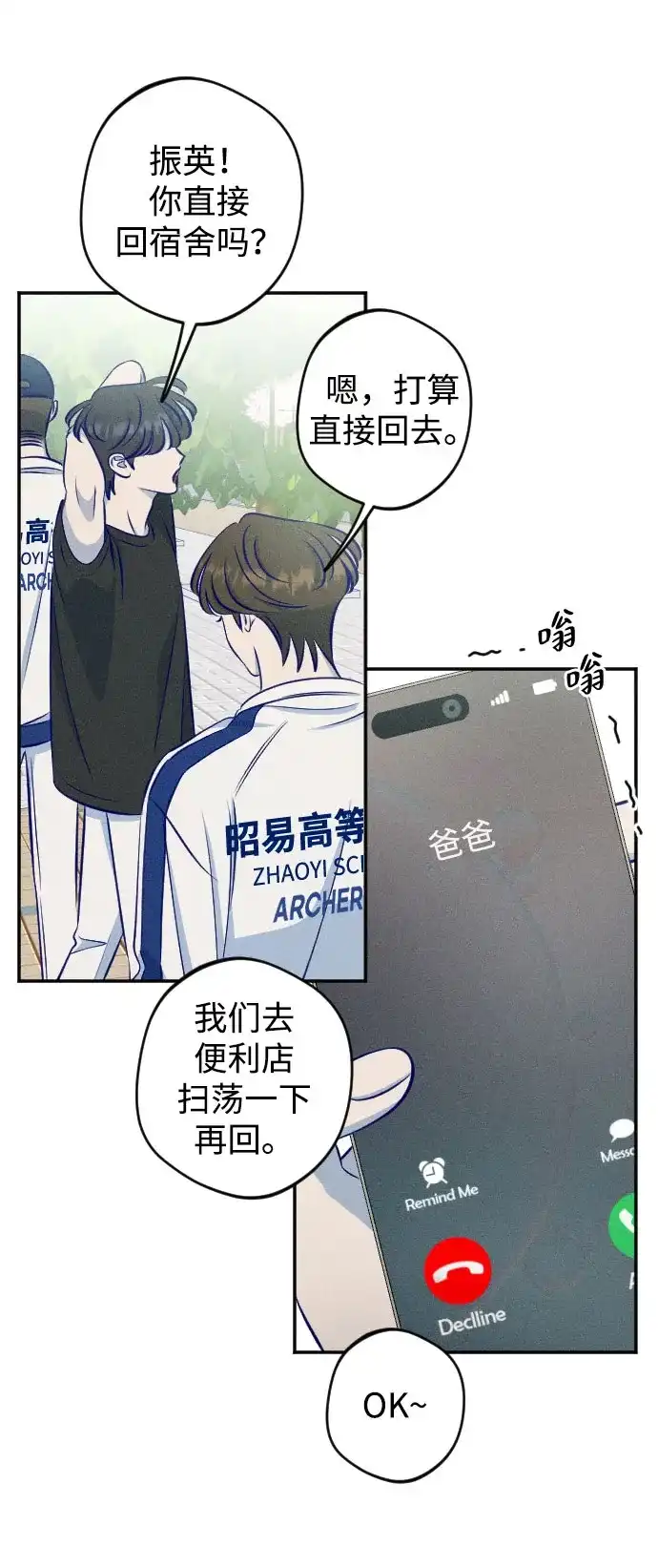 《致我的温柔》第21话 第31页