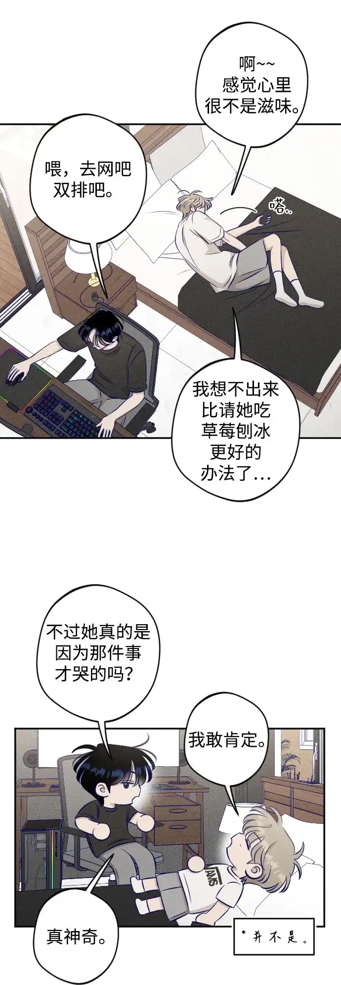 《致我的温柔》第21话 第19页