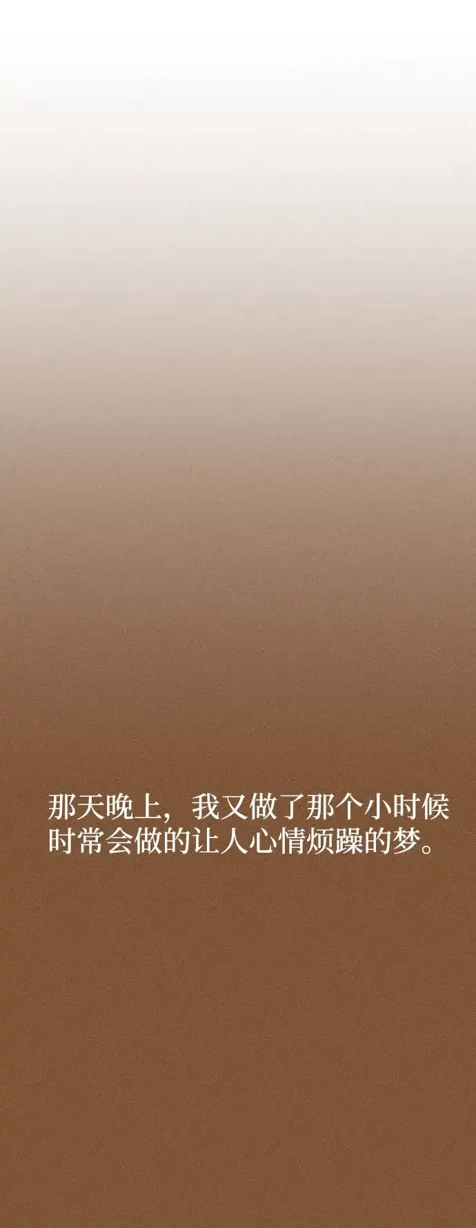 《致我的温柔》第21话 第42页