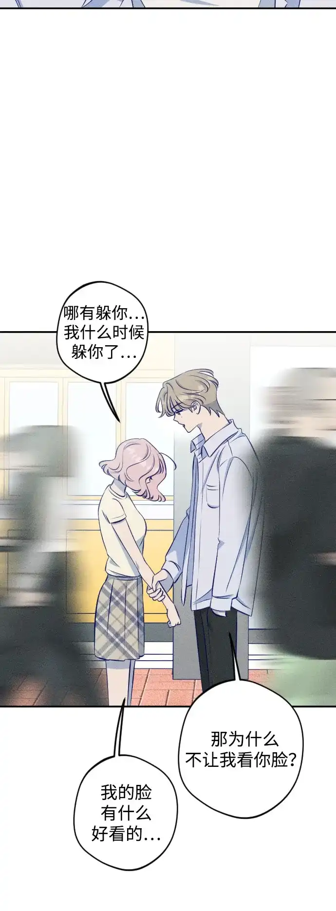 《致我的温柔》第21话 第4页