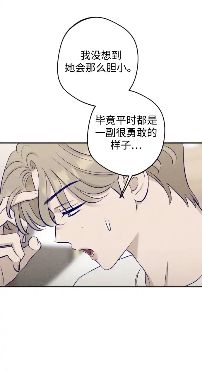 《致我的温柔》第21话 第17页