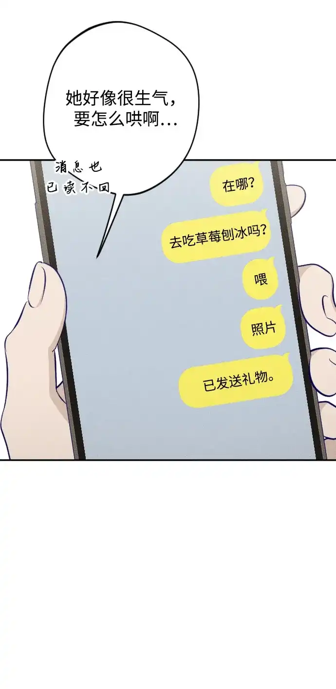 《致我的温柔》第21话 第18页
