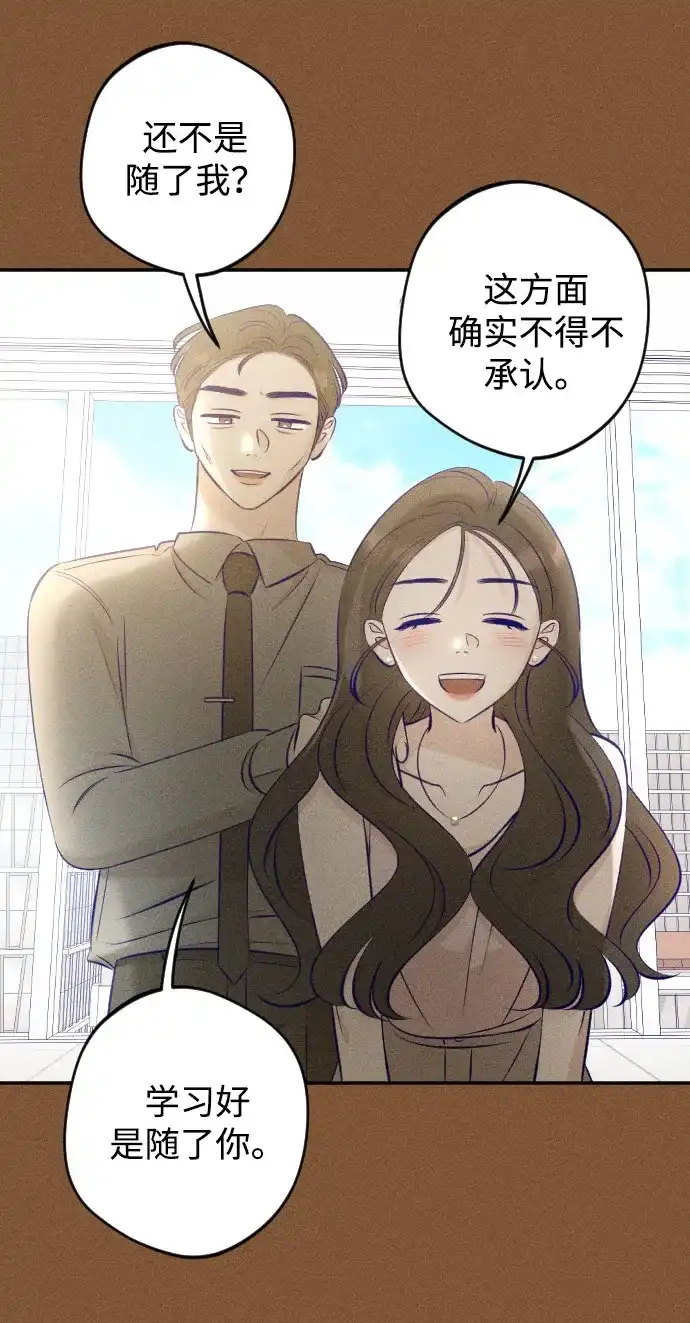 《致我的温柔》第21话 第44页