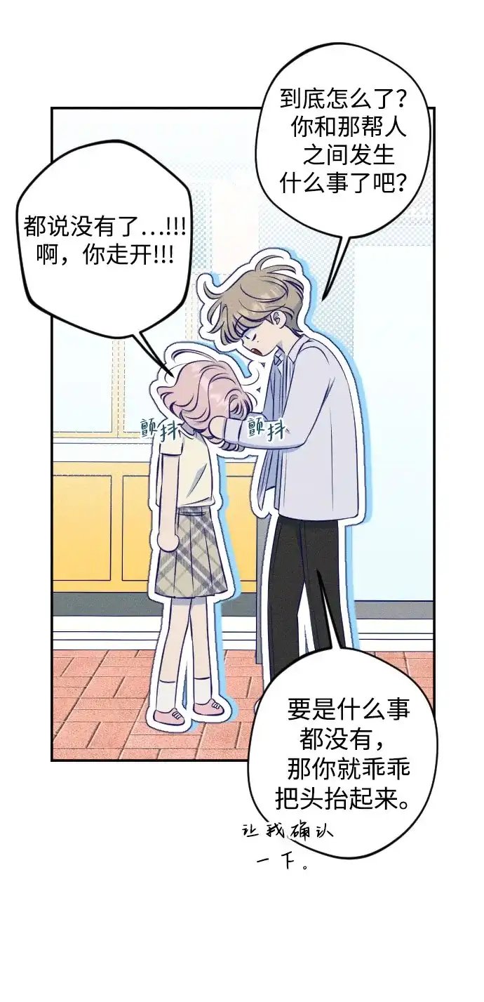 《致我的温柔》第21话 第6页