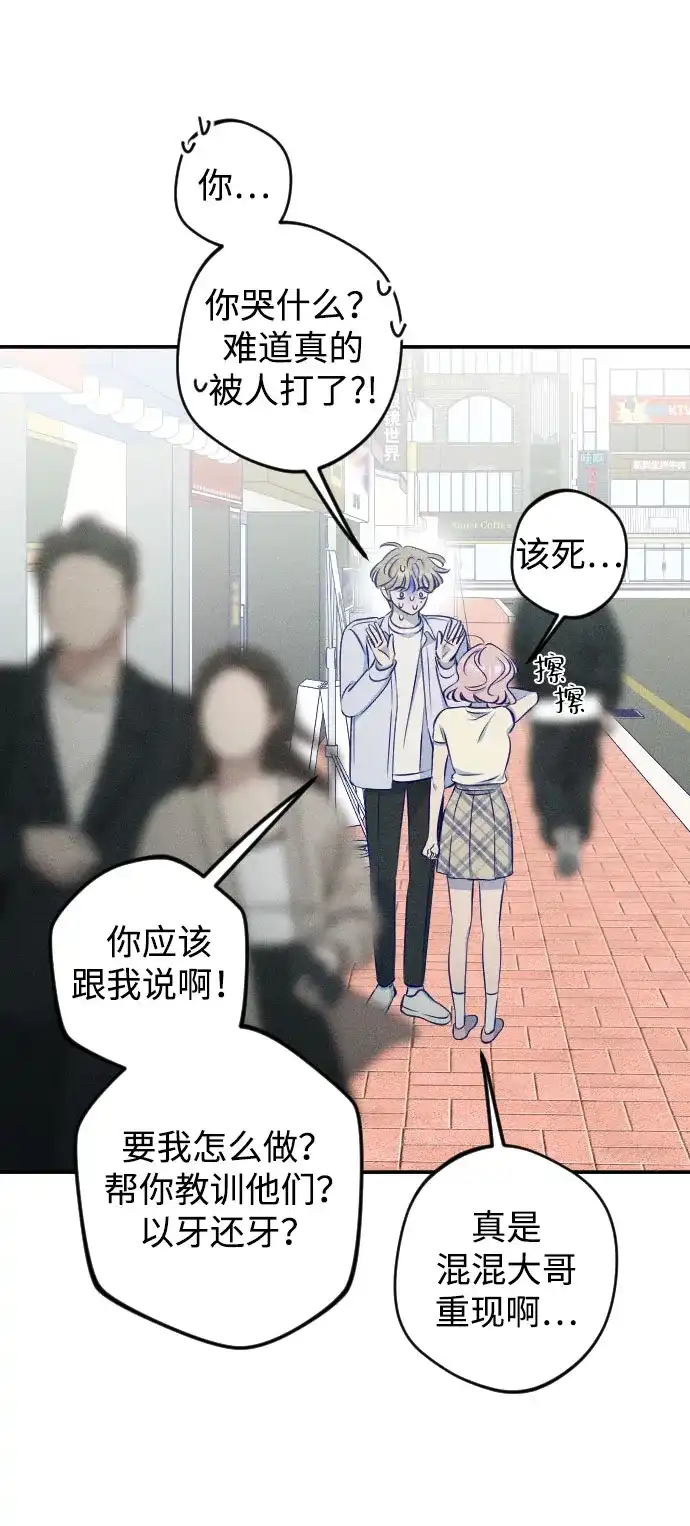 《致我的温柔》第21话 第9页