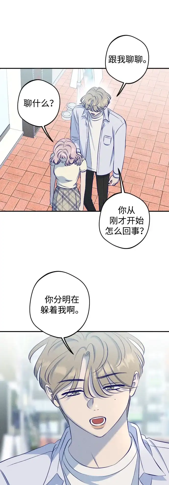 《致我的温柔》第21话 第3页