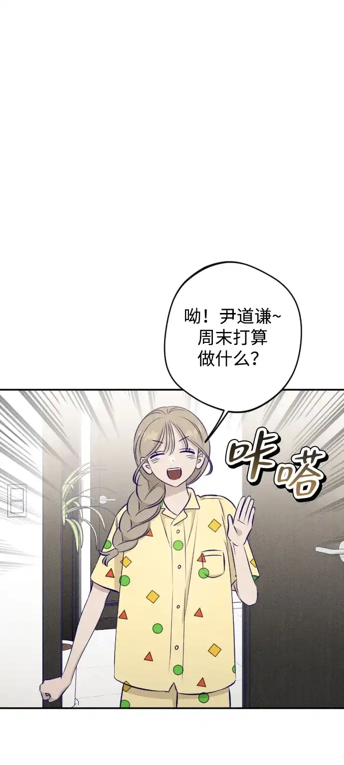 《致我的温柔》第21话 第20页