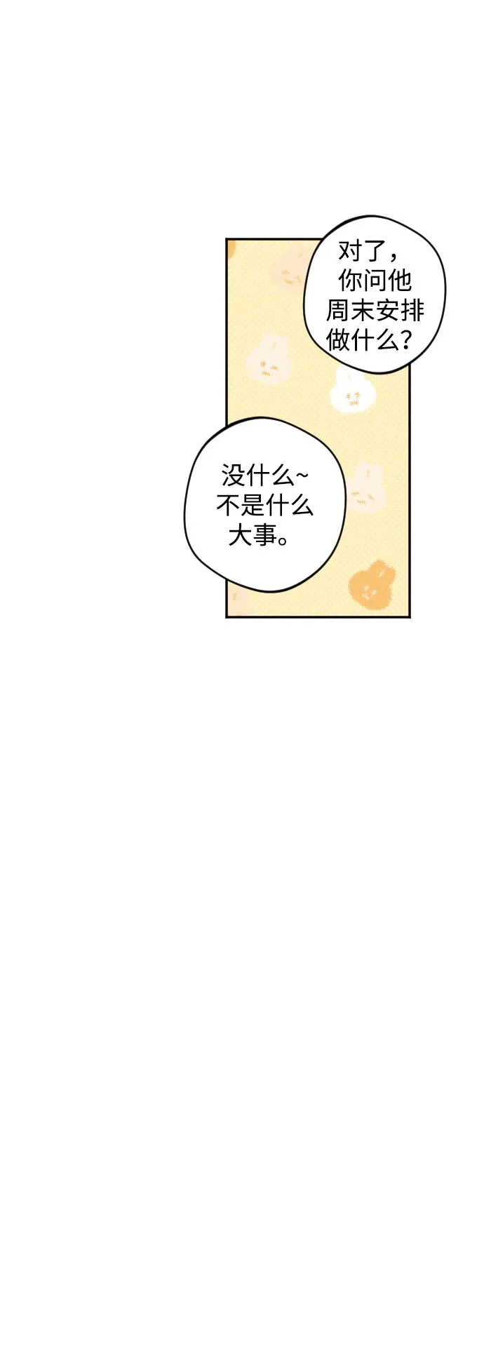 《致我的温柔》第21话 第23页