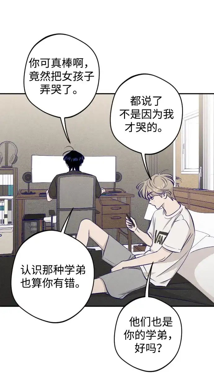 《致我的温柔》第21话 第16页