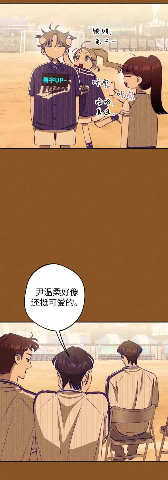 《致我的温柔》第22话 第46页