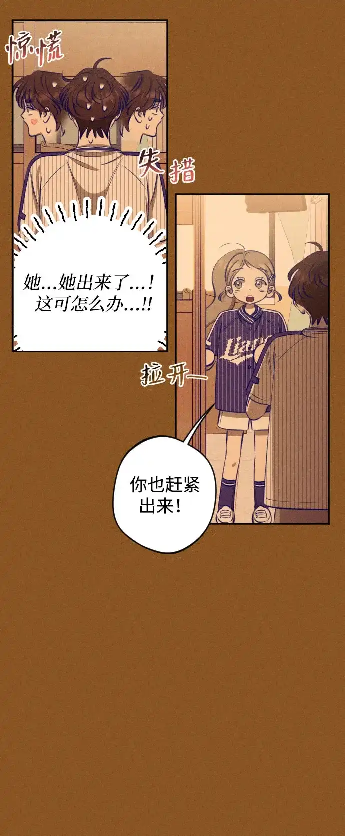 《致我的温柔》第22话 第34页