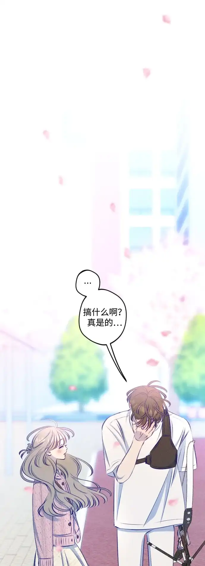 《致我的温柔》第22话 第65页
