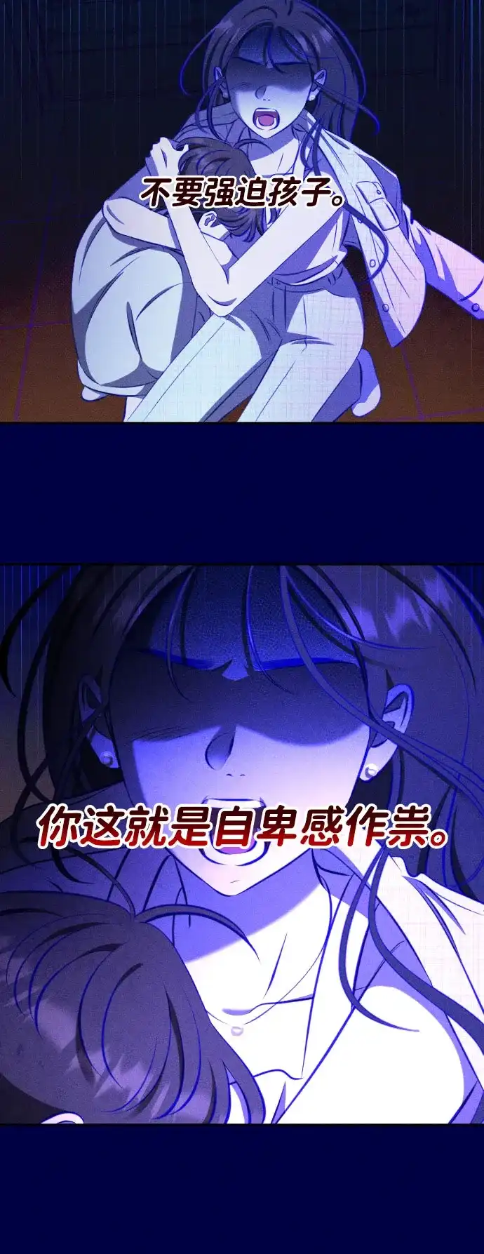 《致我的温柔》第22话 第19页