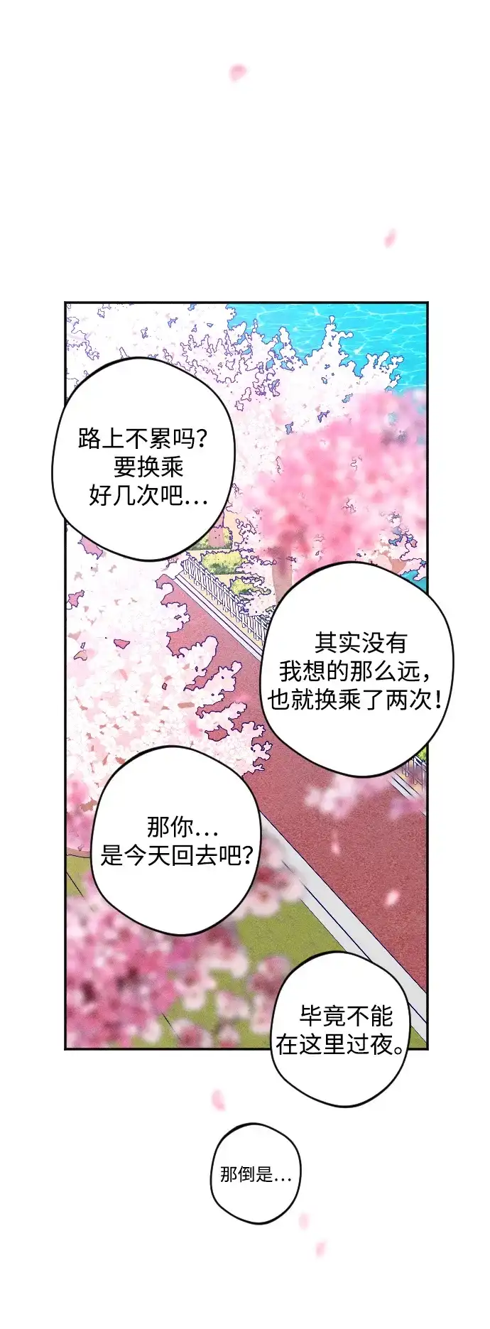《致我的温柔》第23话 第12页