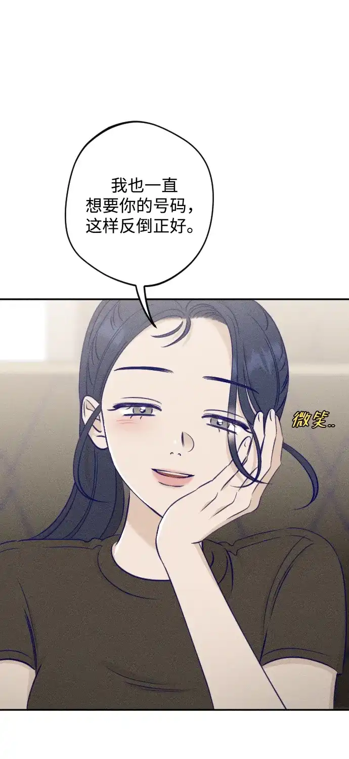 《致我的温柔》第23话 第42页