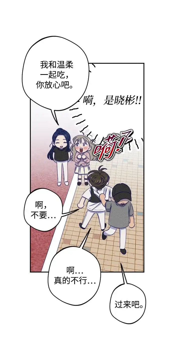 《致我的温柔》第23话 第34页