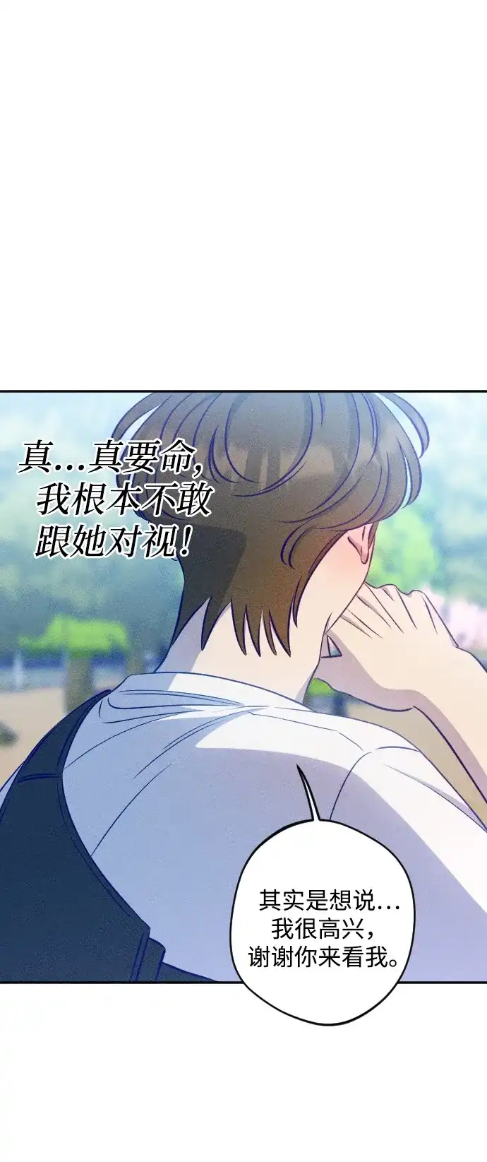 《致我的温柔》第23话 第11页