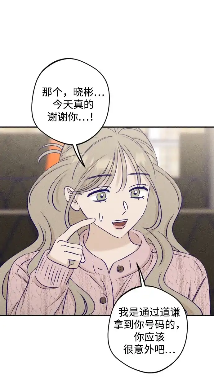 《致我的温柔》第23话 第40页