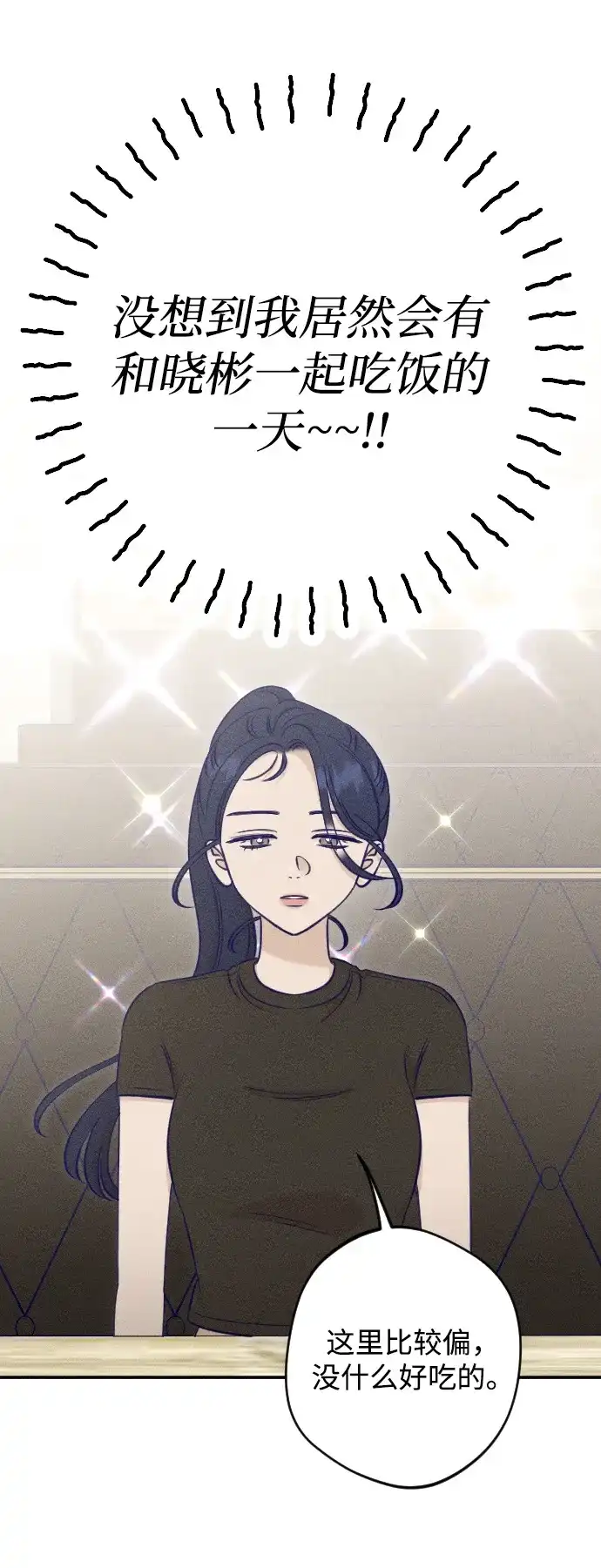 《致我的温柔》第23话 第38页