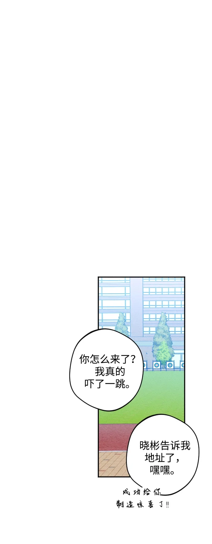 《致我的温柔》第23话 第9页