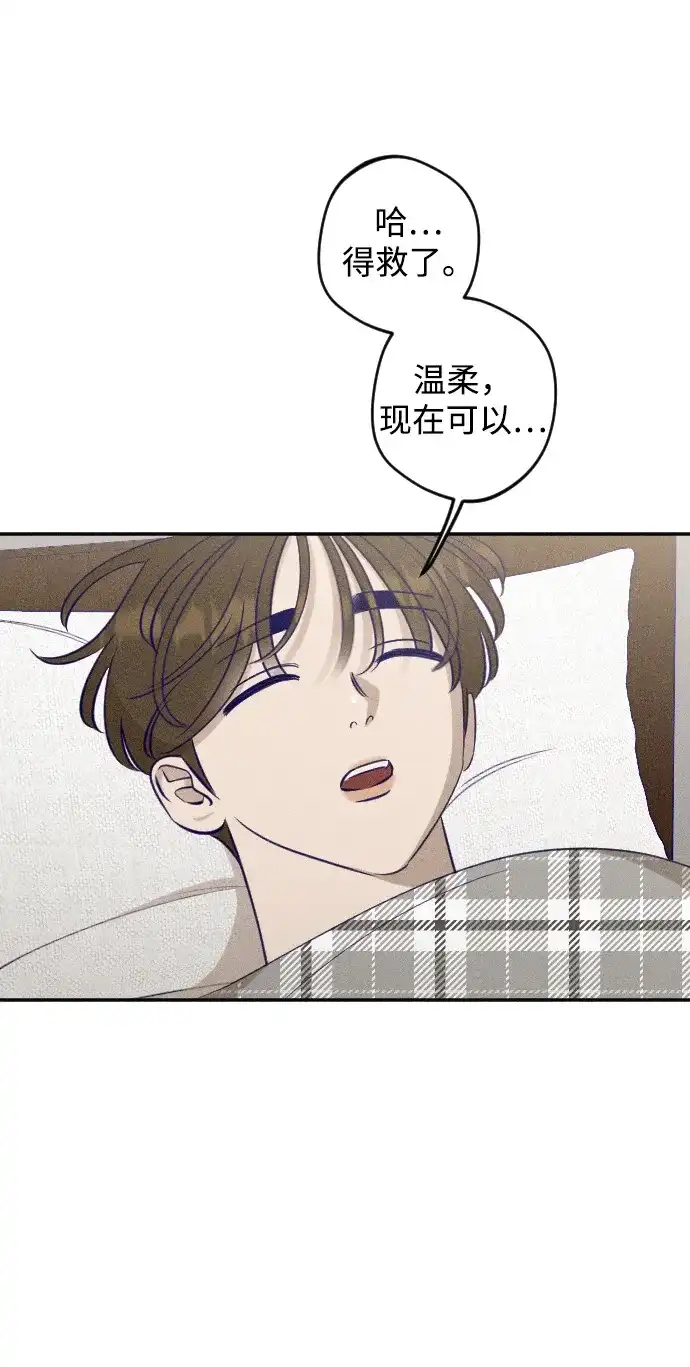 《致我的温柔》第23话 第68页