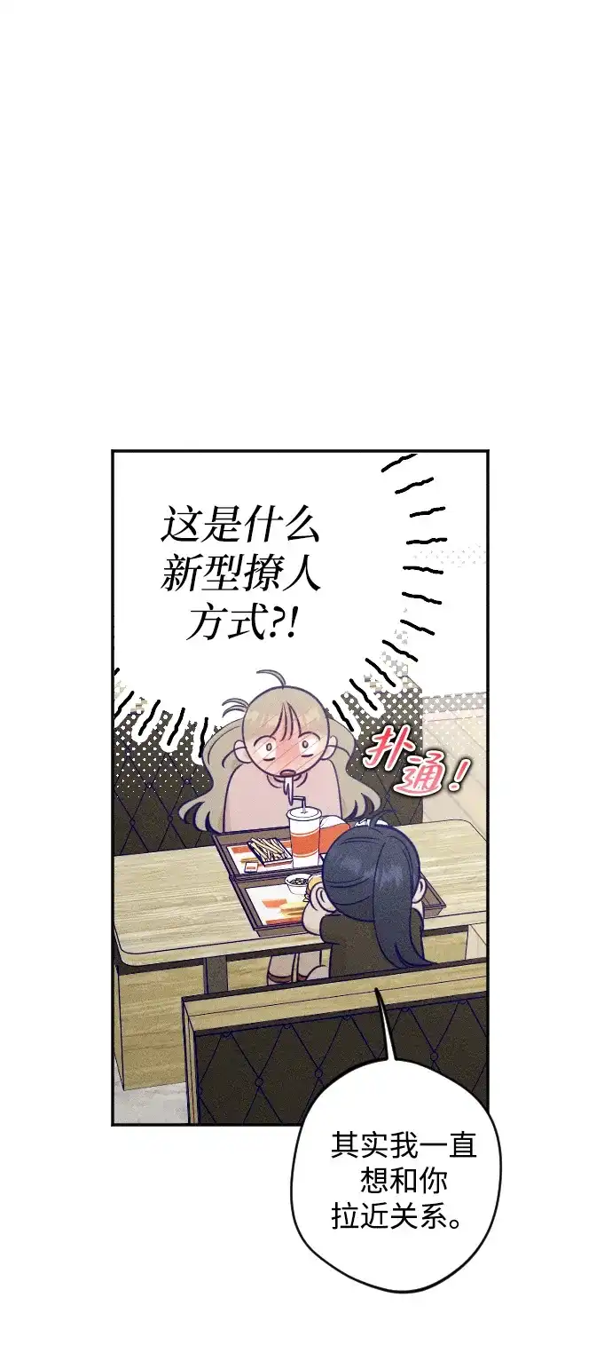 《致我的温柔》第23话 第43页