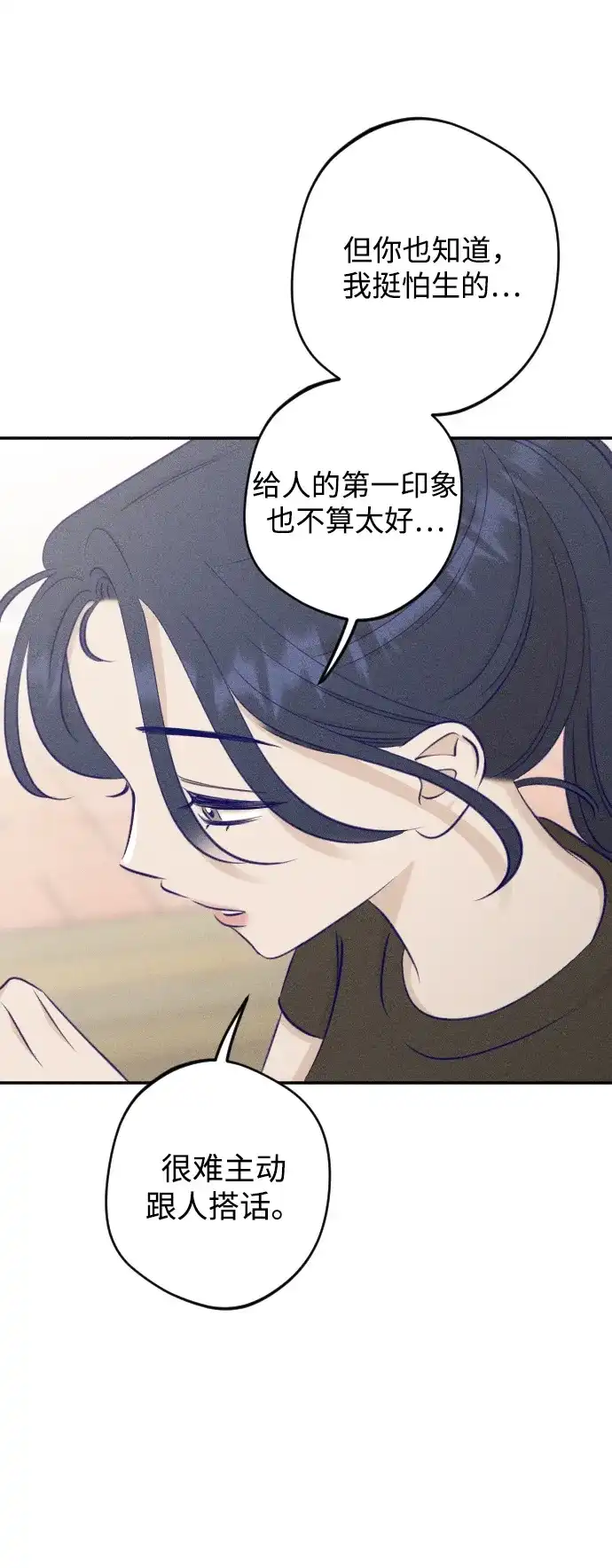 《致我的温柔》第23话 第44页