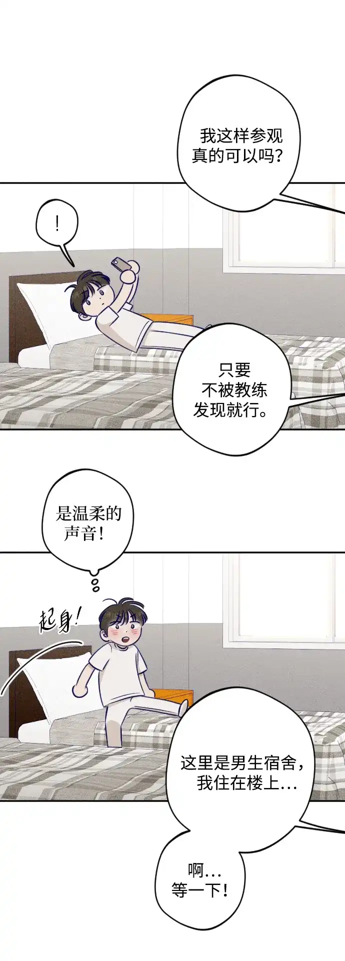 《致我的温柔》第23话 第54页