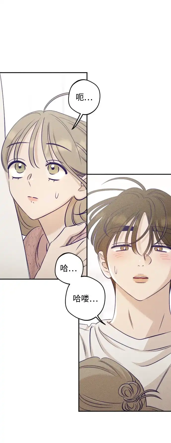 《致我的温柔》第23话 第58页