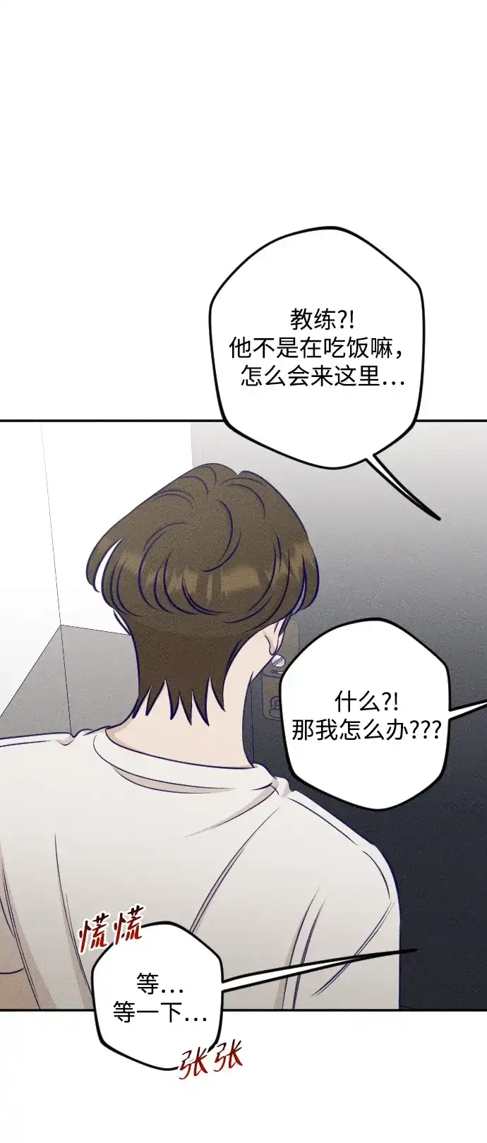 《致我的温柔》第23话 第55页