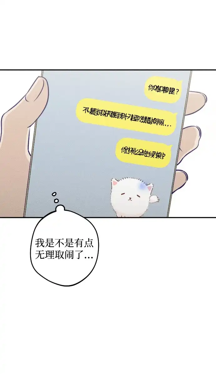 《致我的温柔》第23话 第53页