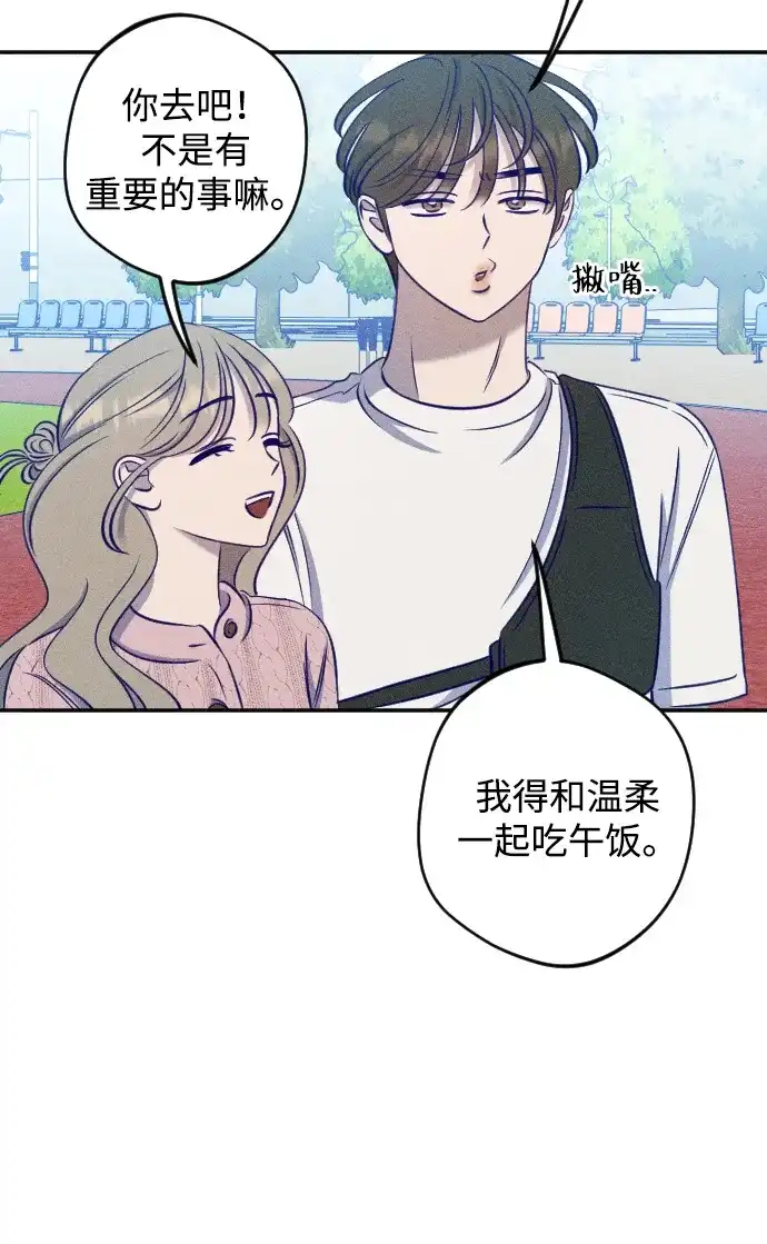 《致我的温柔》第23话 第33页