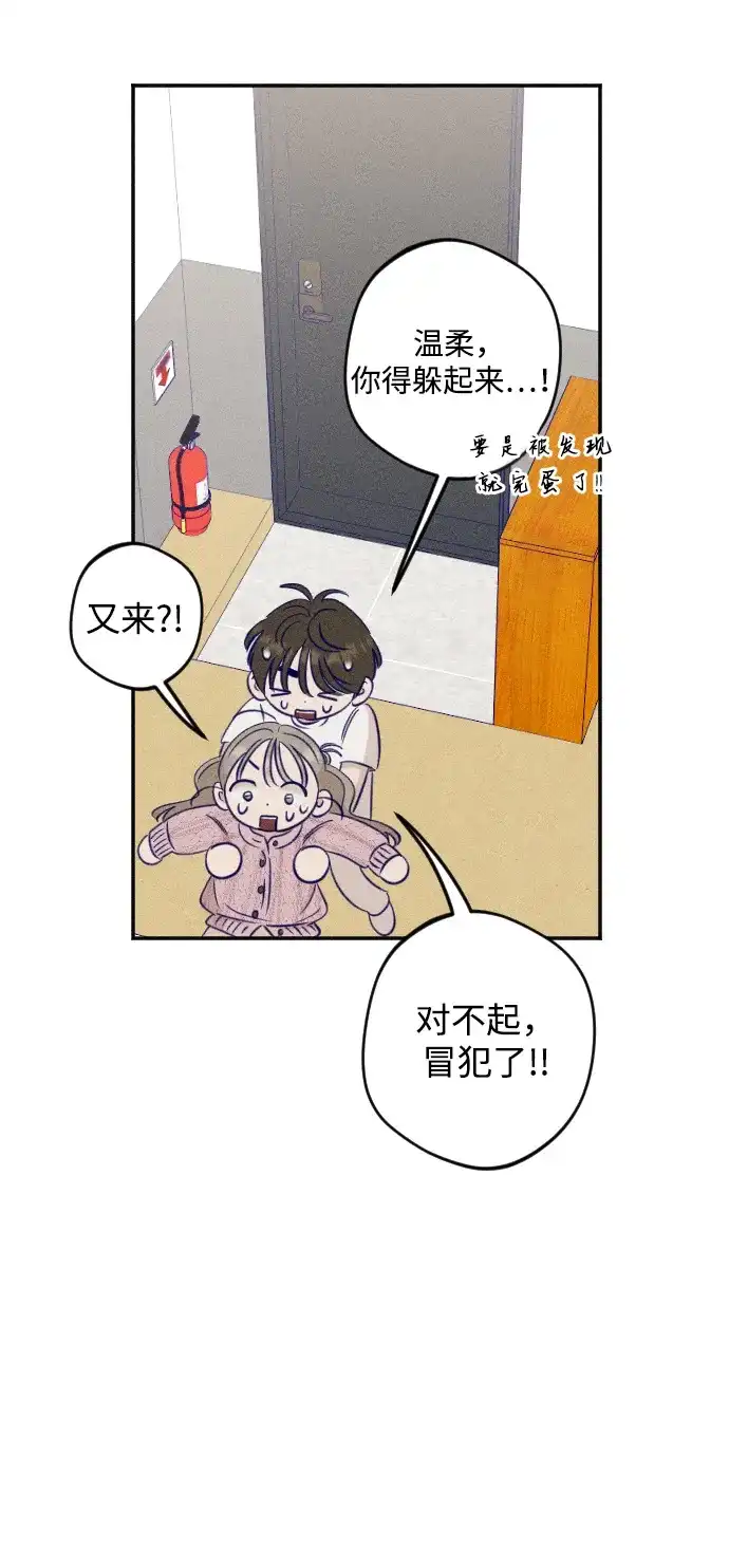 《致我的温柔》第23话 第60页