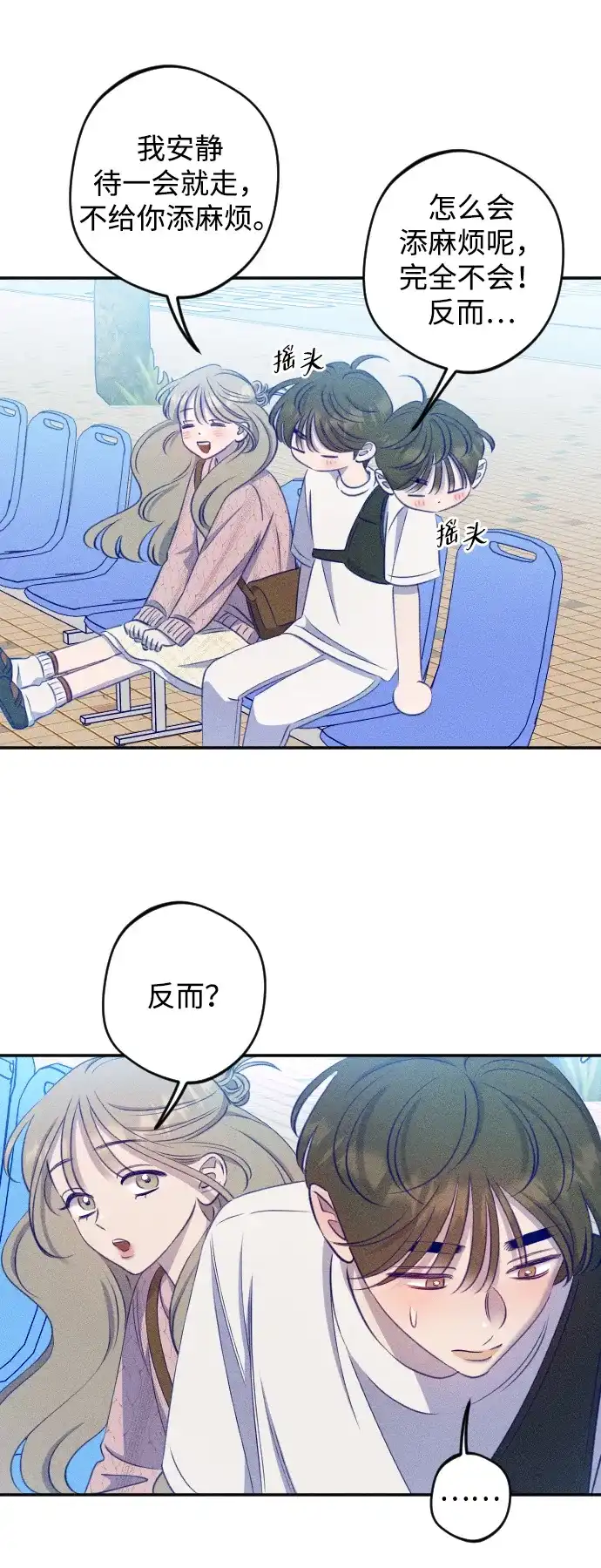 《致我的温柔》第23话 第10页