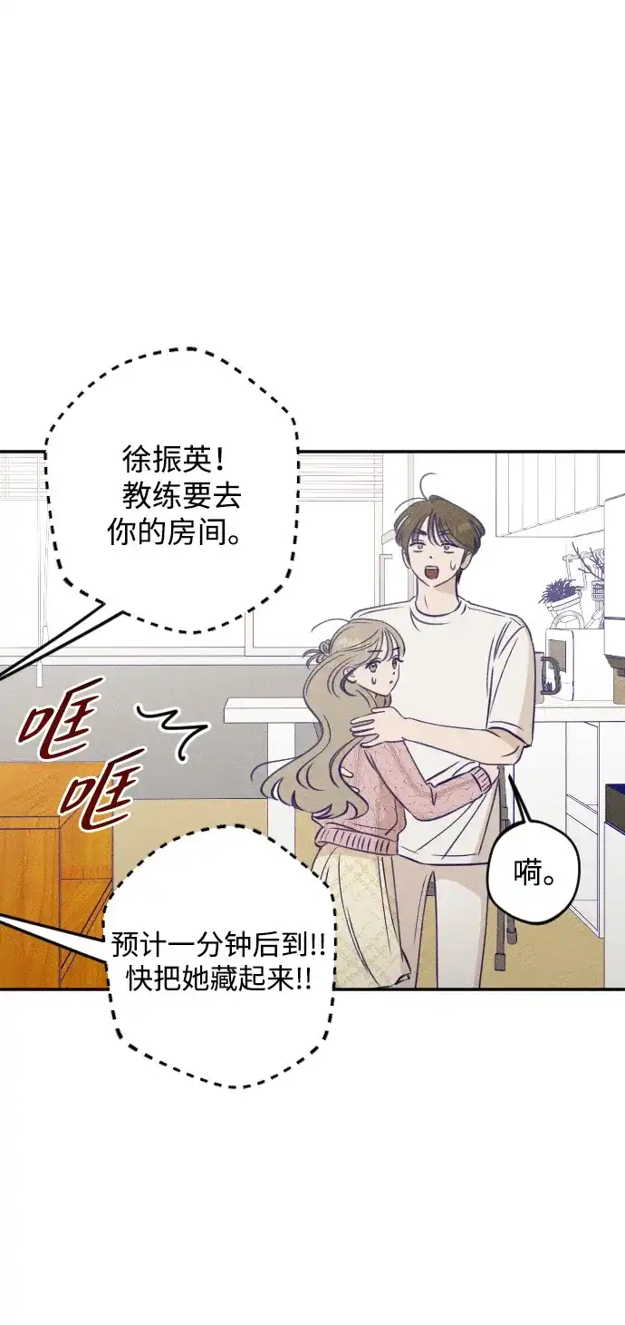 《致我的温柔》第23话 第59页