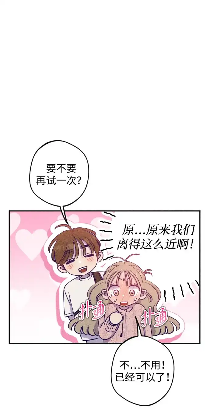 《致我的温柔》第23话 第30页