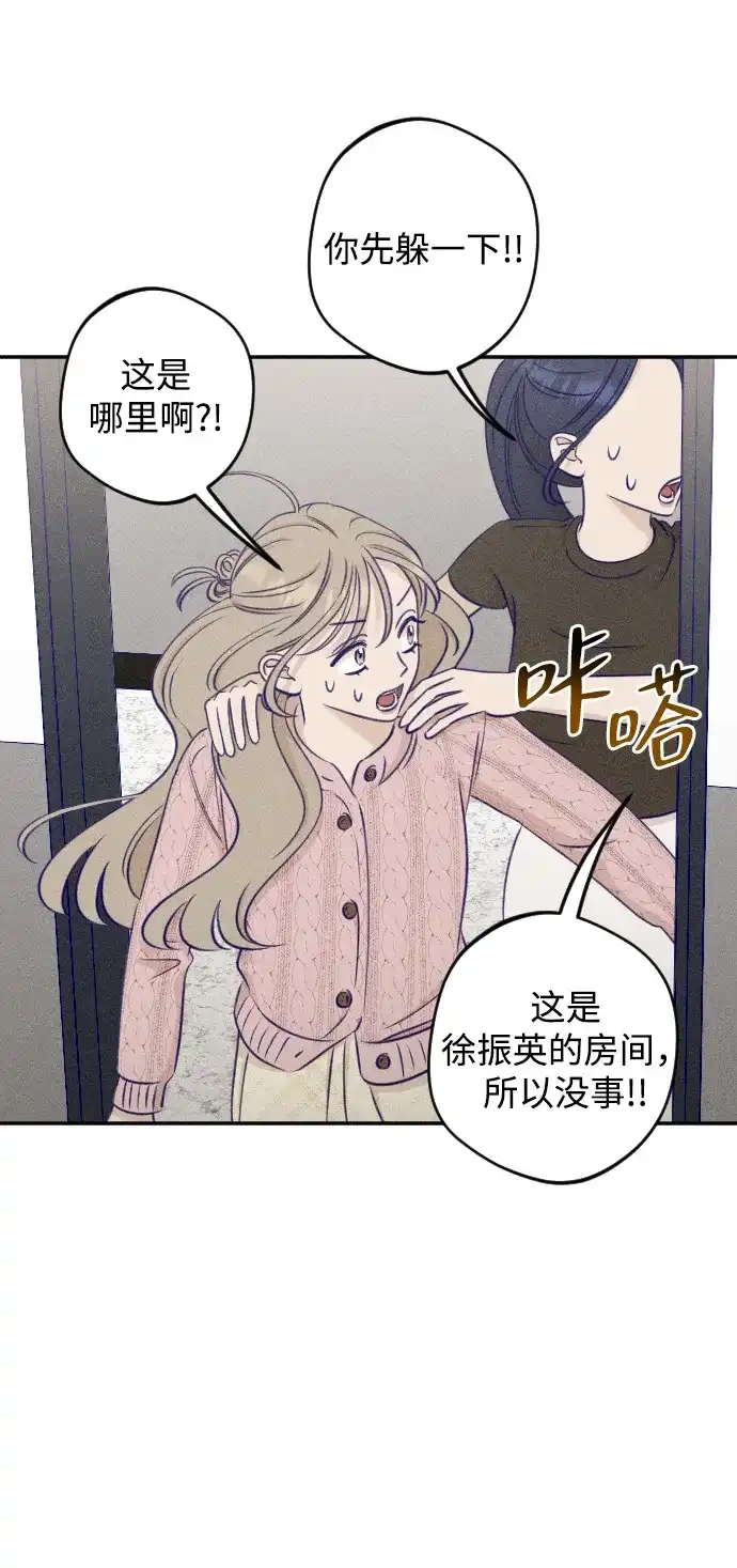 《致我的温柔》第23话 第56页