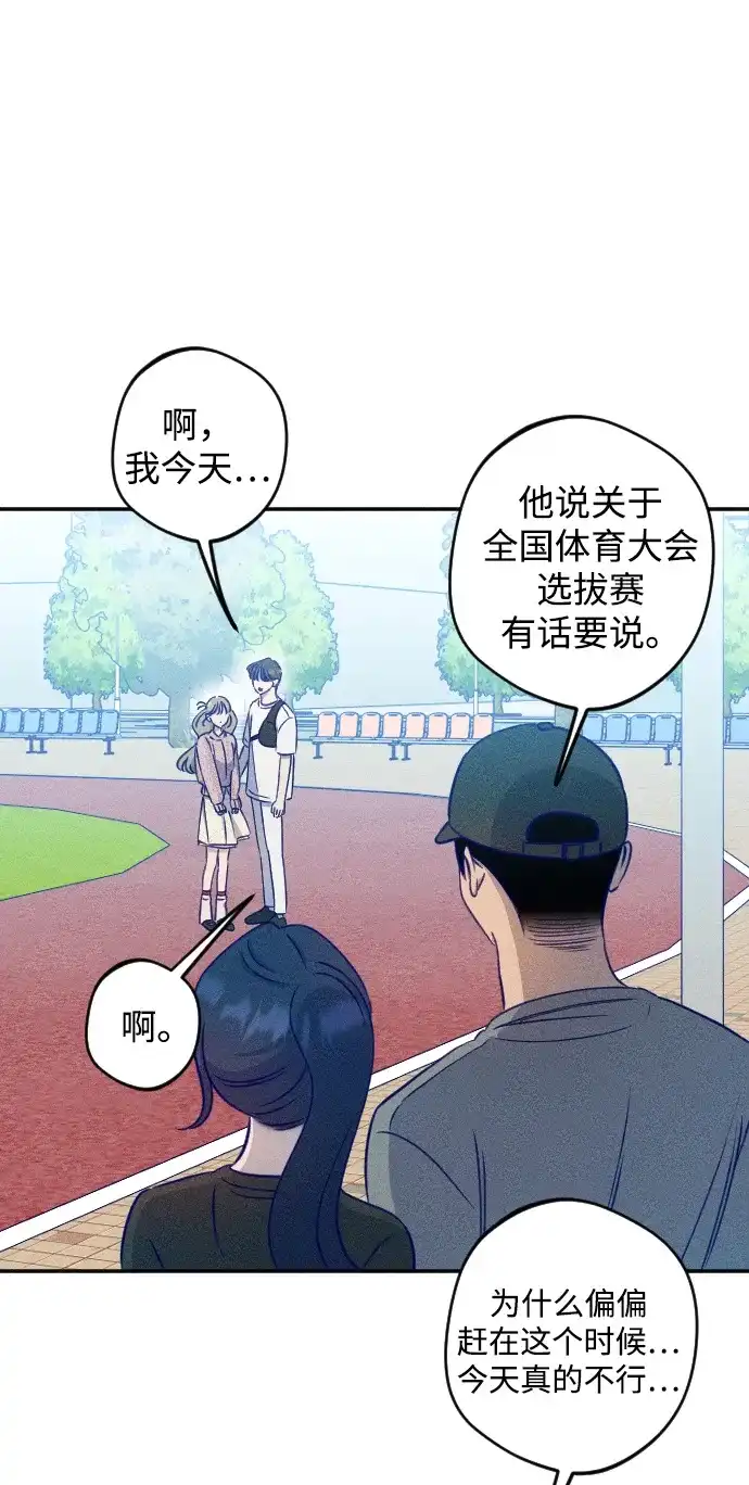 《致我的温柔》第23话 第32页
