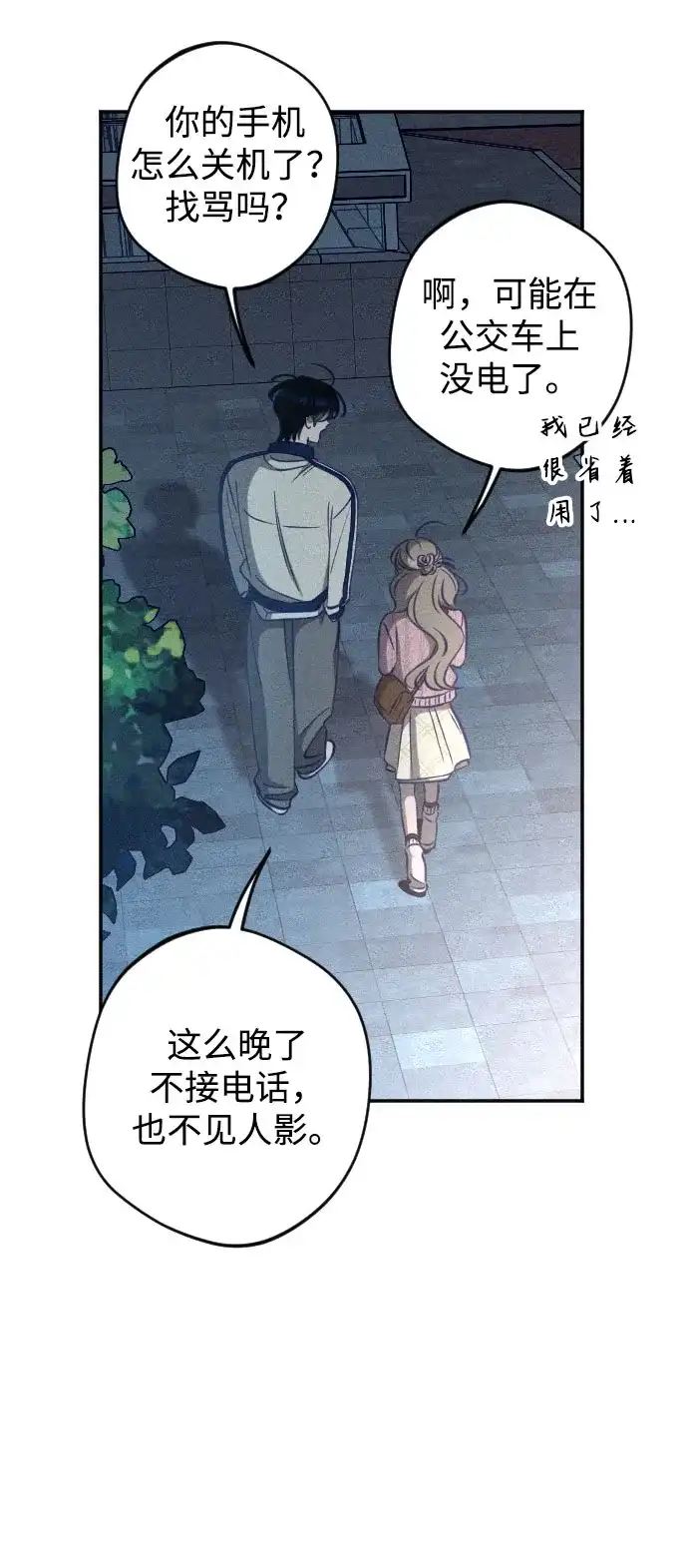 《致我的温柔》第24话 第55页