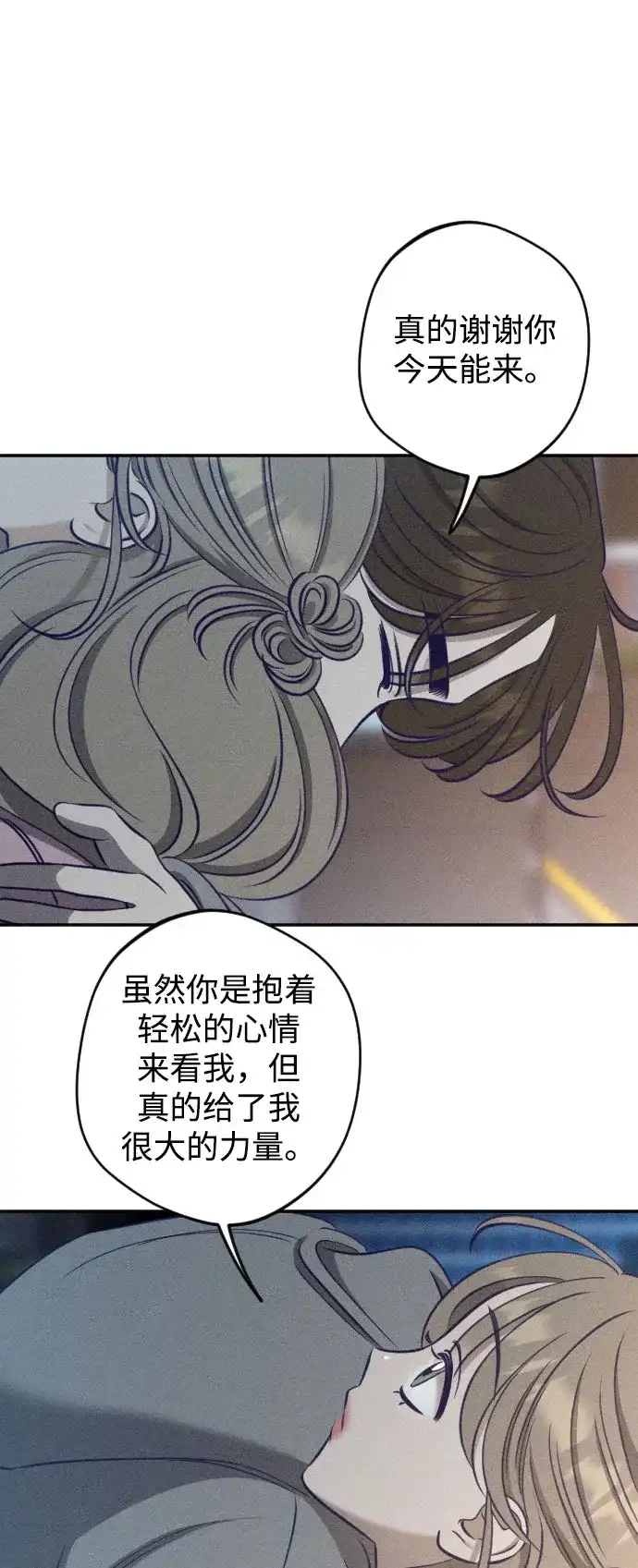 《致我的温柔》第24话 第37页