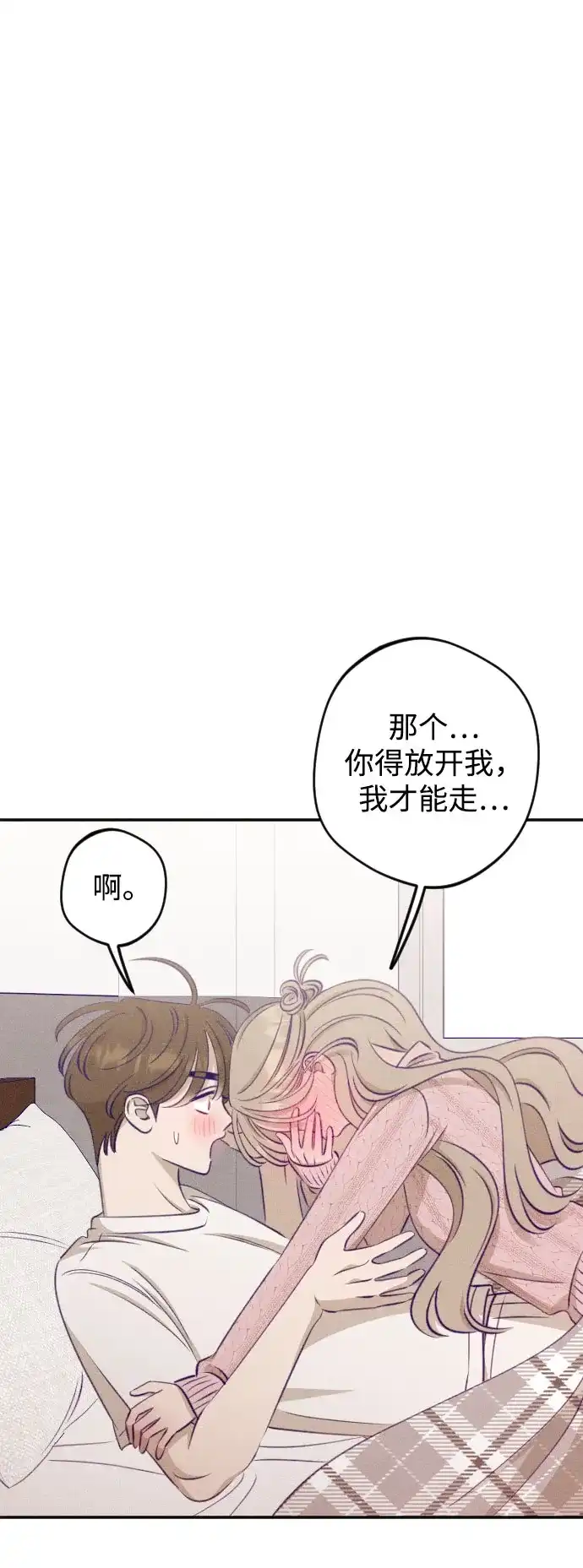 《致我的温柔》第24话 第7页