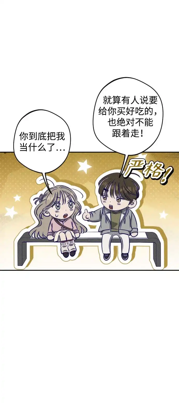《致我的温柔》第24话 第27页