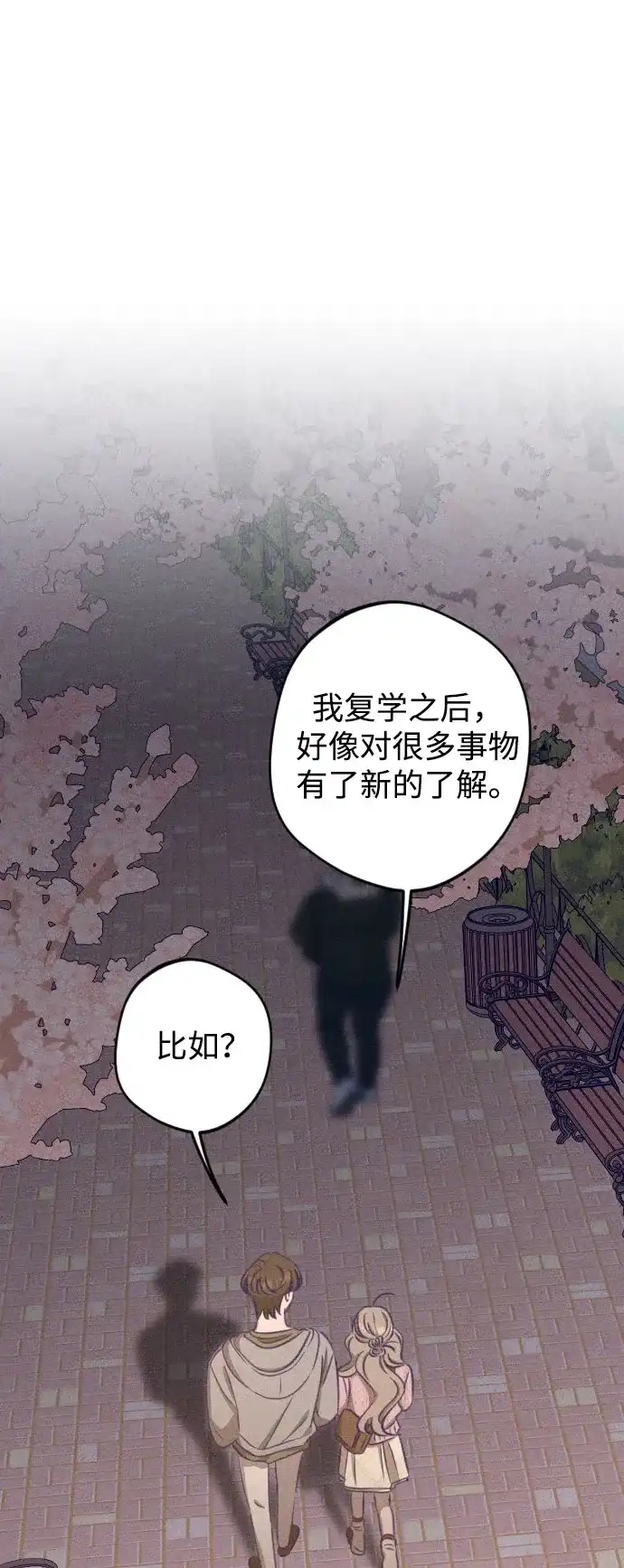 《致我的温柔》第24话 第16页