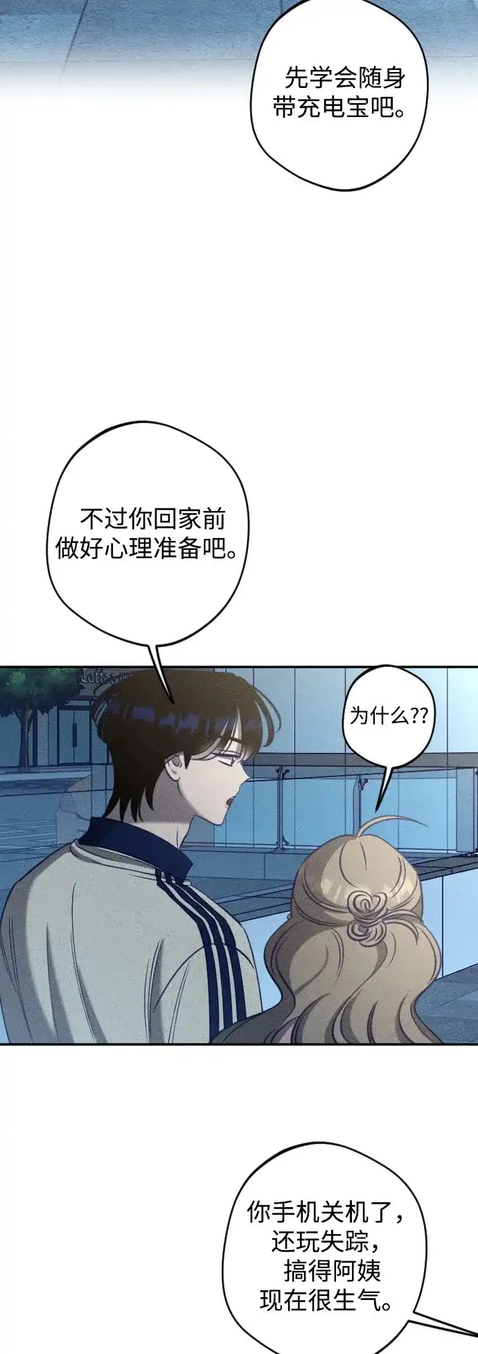《致我的温柔》第24话 第60页