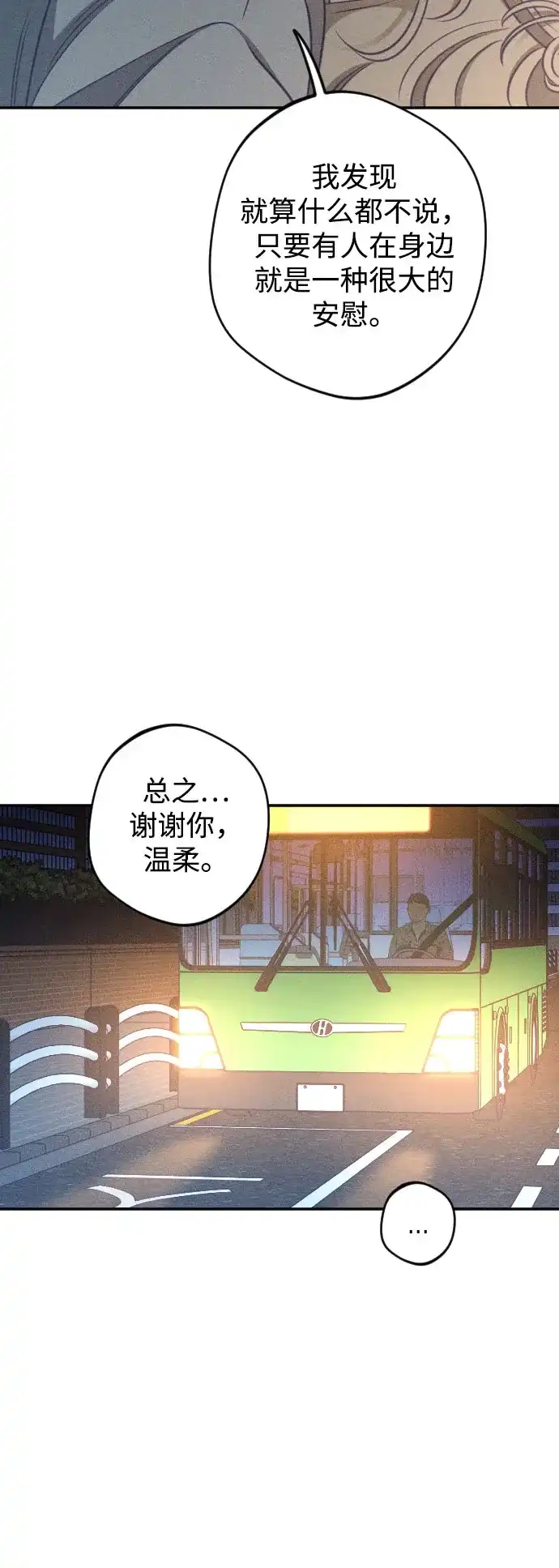 《致我的温柔》第24话 第38页