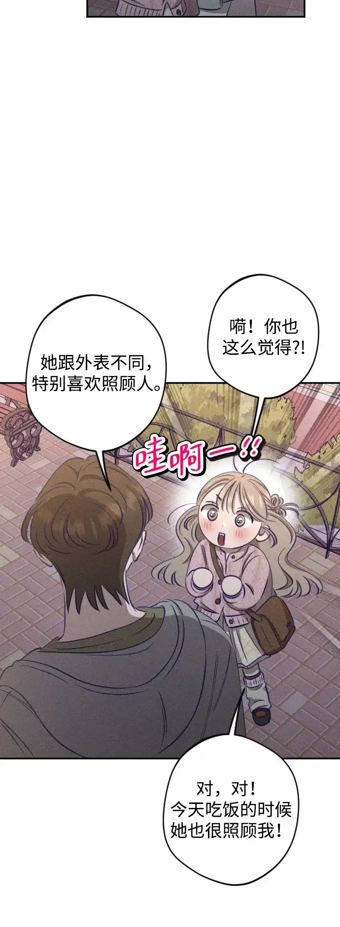 《致我的温柔》第24话 第20页