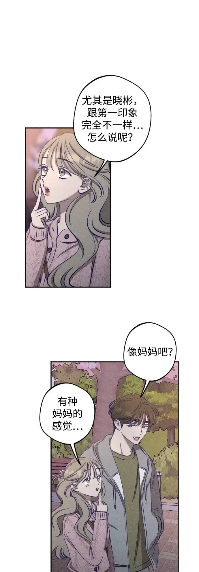 《致我的温柔》第24话 第19页