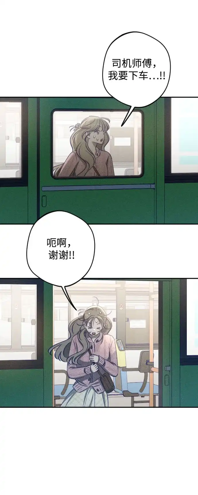 《致我的温柔》第24话 第51页